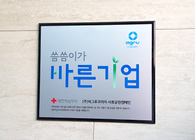 씀씀이가 바른 기업